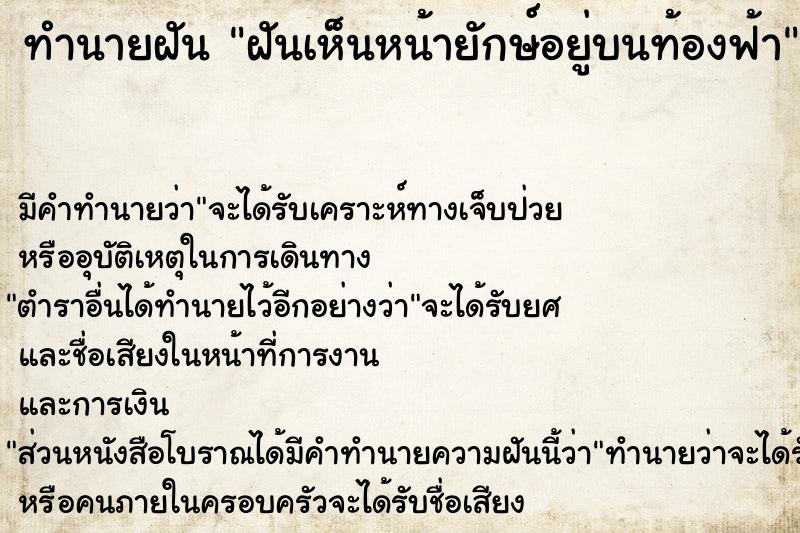 ทำนายฝันฝันเห็นหน้ายักษ์อยู่บนท้องฟ้า ทำนายฝันทำนายฝันฝันเห็นหน้ายักษ์อยู่บนท้องฟ้า