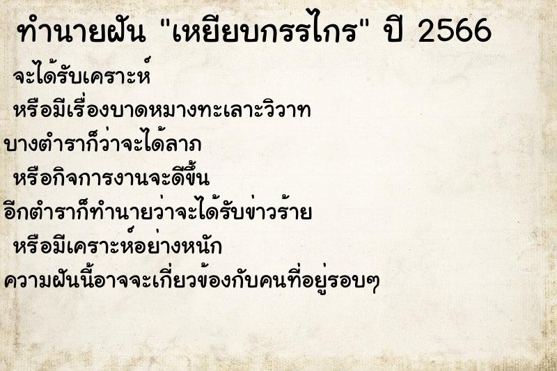 ทำนายฝันเหยียบกรรไกร ทำนายฝันทำนายฝันเหยียบกรรไกร