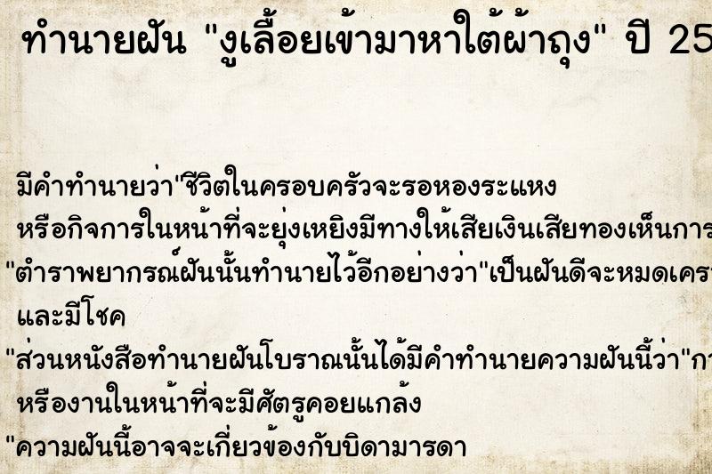 ทำนายฝัน งูเลื้อยเข้ามาหาใต้ผ้าถุง ทำนายฝัน งูเลื้อยเข้ามาหาใต้ผ้าถุง