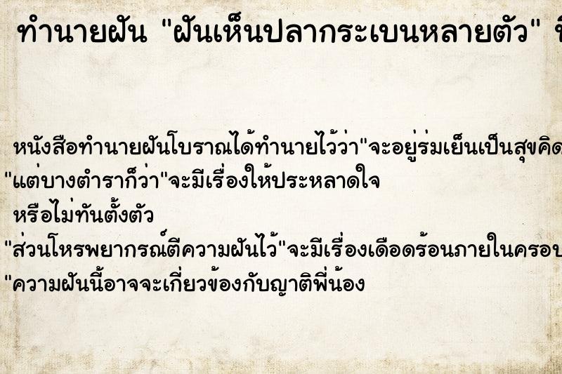 ทำนายฝันฝันเห็นปลากระเบนหลายตัว ทำนายฝันทำนายฝันฝันเห็นปลากระเบนหลายตัว