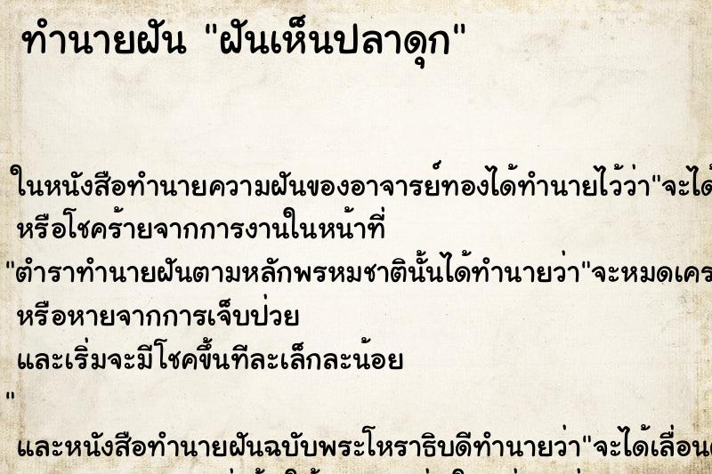 ทำนายฝัน ฝันเห็นปลาดุก