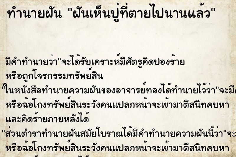 ทำนายฝัน ฝันเห็นปู่ที่ตายไปนานแล้ว ทำนายฝัน ฝันเห็นปู่ที่ตายไปนานแล้ว
