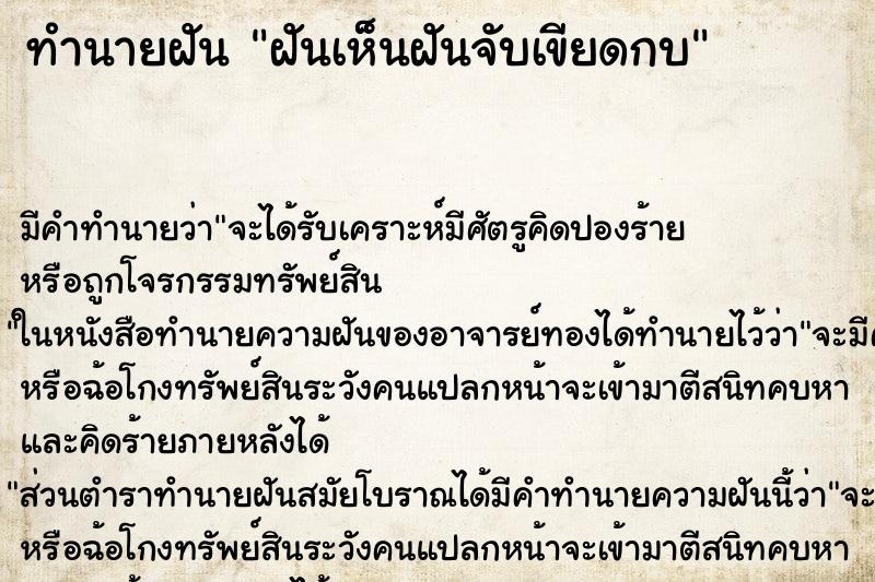 ทำนายฝัน ฝันเห็นฝันจับเขียดกบ ทำนายฝัน ฝันเห็นฝันจับเขียดกบ