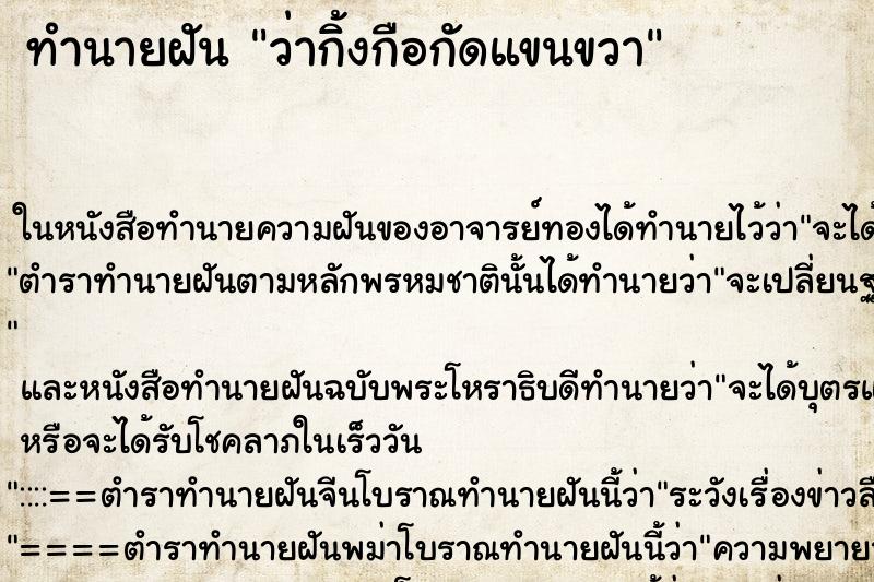 ทำนายฝันว่ากิ้งกือกัดแขนขวา ทำนายฝันทำนายฝันว่ากิ้งกือกัดแขนขวา