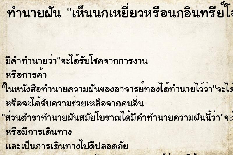 ทำนายฝัน เห็นนกเหยี่ยวหรือนกอินทรีย์โฉบจิกลูกไก่ ตำราโบราณ แม่นที่สุดในโลก