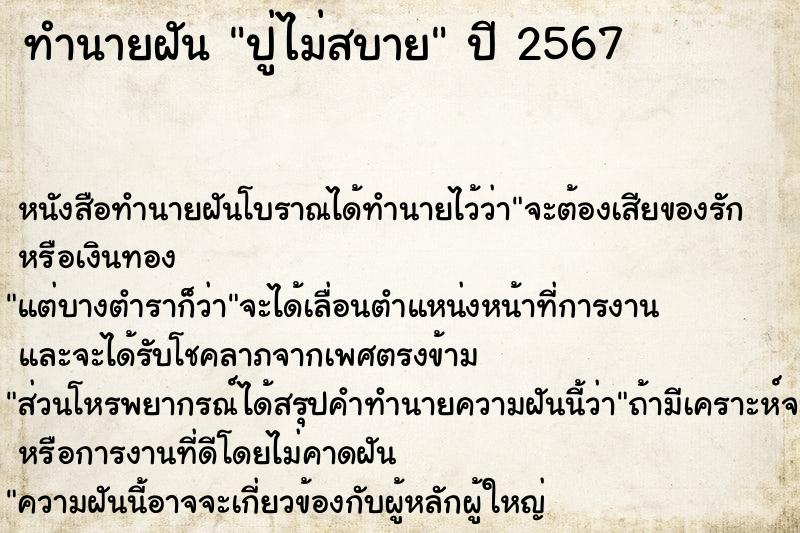 ทำนายฝัน ปู่ไม่สบาย