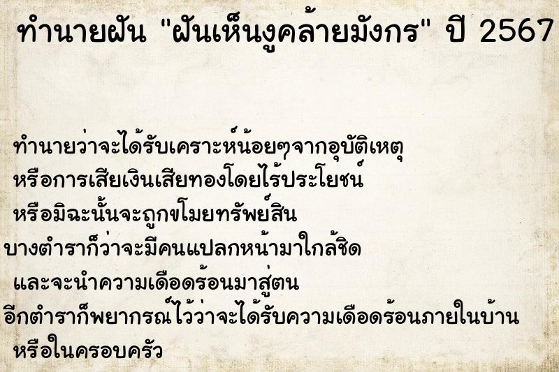 ทำนายฝันฝันเห็นงูคล้ายมังกร ทำนายฝันทำนายฝันฝันเห็นงูคล้ายมังกร