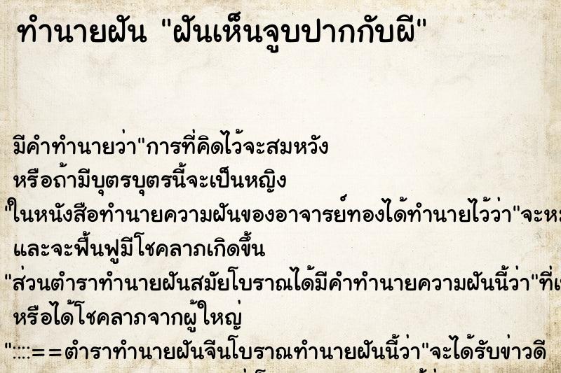 ทำนายฝัน ฝันเห็นจูบปากกับผี ทำนายฝัน ฝันเห็นจูบปากกับผี