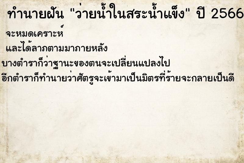 ทำนายฝัน ว่ายน้ำในสระน้ำแข็ง ทำนายฝัน ว่ายน้ำในสระน้ำแข็ง