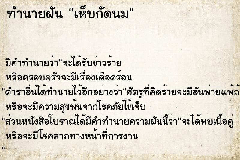 ทำนายฝัน เห็บกัดนม ทำนายฝัน เห็บกัดนม