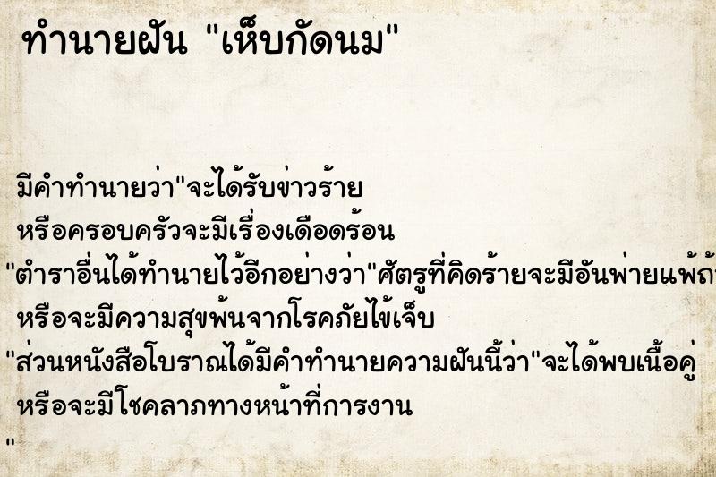 ทำนายฝัน เห็บกัดนม ตำราโบราณ แม่นที่สุดในโลก