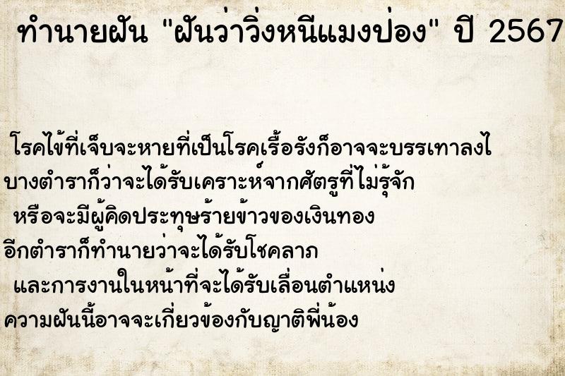 ทำนายฝันฝันว่าวิ่งหนีแมงป่อง ทำนายฝันทำนายฝันฝันว่าวิ่งหนีแมงป่อง