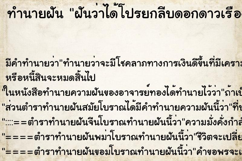 ทำนายฝันฝันว่าได้โปรยกลีบดอกดาวเรือง ทำนายฝันทำนายฝันฝันว่าได้โปรยกลีบดอกดาวเรือง
