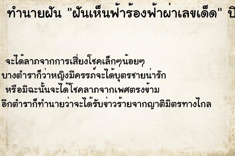ทำนายฝันฝันเห็นฟ้าร้องฟ้าผ่าเลขเด็ด ทำนายฝันทำนายฝันฝันเห็นฟ้าร้องฟ้าผ่าเลขเด็ด