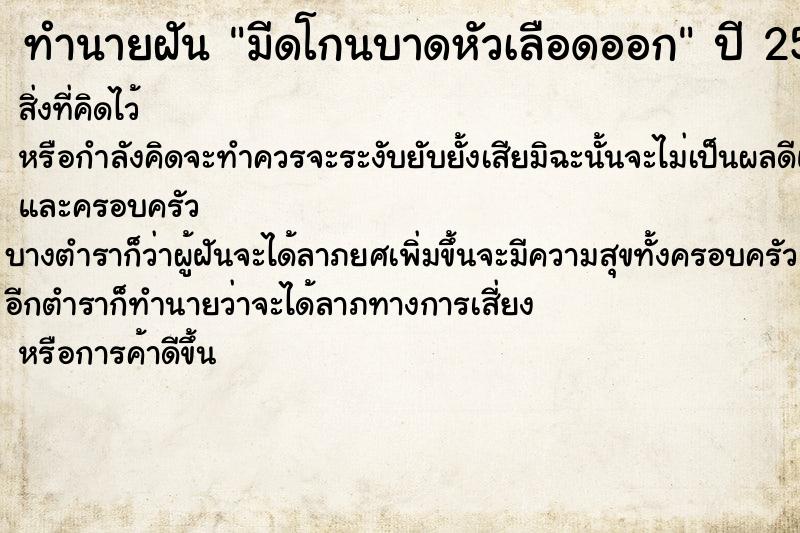 ทำนายฝันมีดโกนบาดหัวเลือดออก ทำนายฝันทำนายฝันมีดโกนบาดหัวเลือดออก