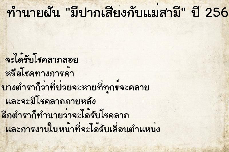 ทำนายฝันมีปากเสียงกับแม่สามี ทำนายฝันทำนายฝันมีปากเสียงกับแม่สามี