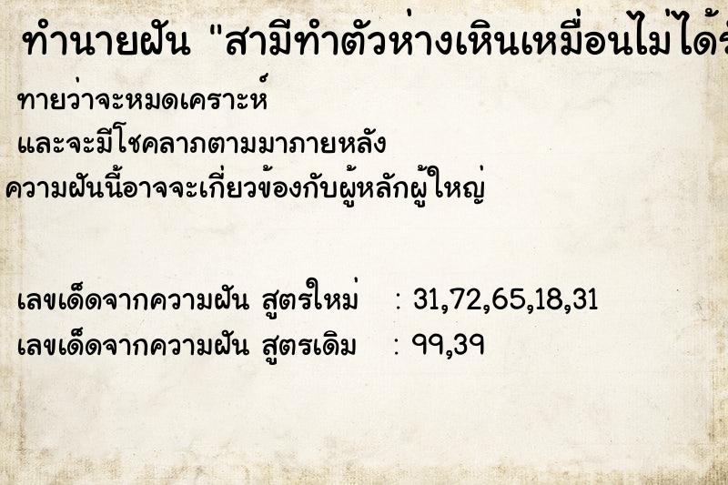 ทำนายฝันสามีทำตัวห่างเหินเหมื่อนไม่ได้รักกัน ทำนายฝันทำนายฝันสามีทำตัวห่างเหินเหมื่อนไม่ได้รักกัน