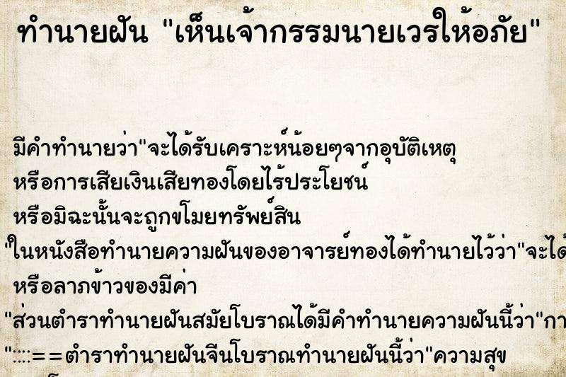 ทำนายฝัน เห็นเจ้ากรรมนายเวรให้อภัย ทำนายฝัน เห็นเจ้ากรรมนายเวรให้อภัย