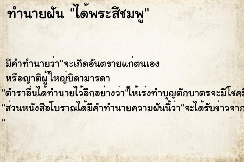ทำนายฝันได้พระสีชมพู ทำนายฝันทำนายฝันได้พระสีชมพู