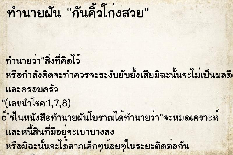 ทำนายฝัน กันคิ้วโก่งสวย ทำนายฝัน กันคิ้วโก่งสวย