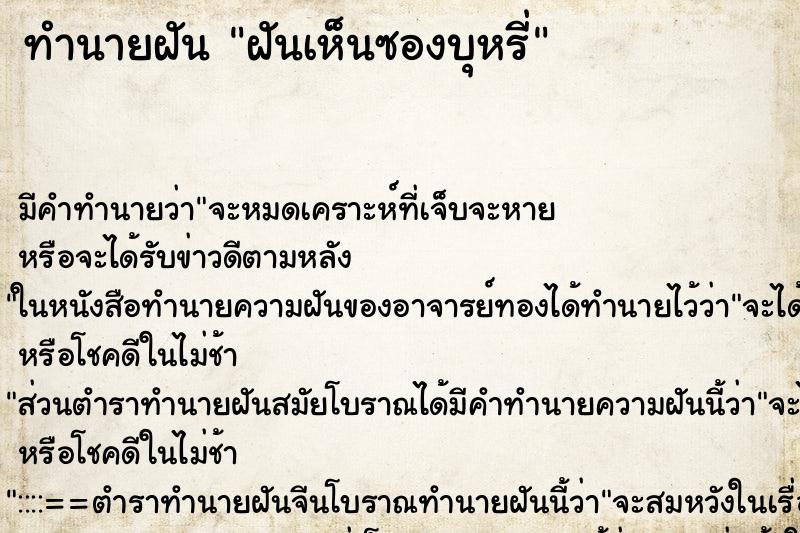ทำนายฝันฝันเห็นซองบุหรี่ ทำนายฝันทำนายฝันฝันเห็นซองบุหรี่