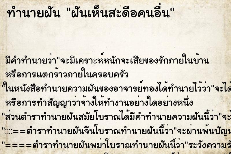 ทำนายฝัน ฝันเห็นสะดือคนอื่น ตำราโบราณ แม่นที่สุดในโลก