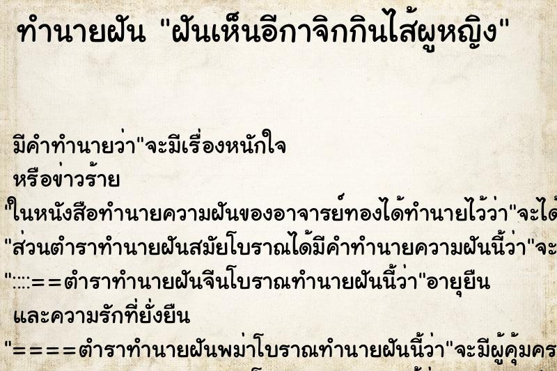 ทำนายฝันทำนายฝันฝันเห็นอีกาจิกกินไส้ผูหญิง