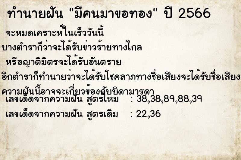 ทำนายฝันมีคนมาขอทอง ทำนายฝันทำนายฝันมีคนมาขอทอง