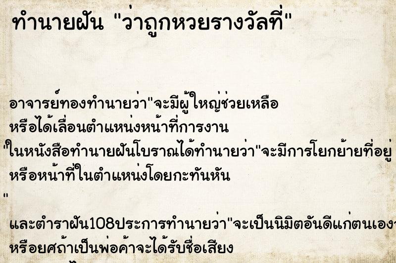 ทำนายฝันว่าถูกหวยรางวัลที่ ทำนายฝันทำนายฝันว่าถูกหวยรางวัลที่