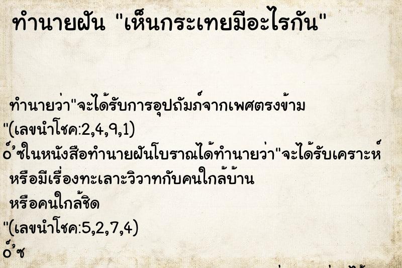 ทำนายฝัน เห็นกระเทยมีอะไรกัน ทำนายฝัน เห็นกระเทยมีอะไรกัน