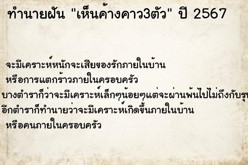 ทำนายฝันทำนายฝันเห็นค้างคาว3ตัว