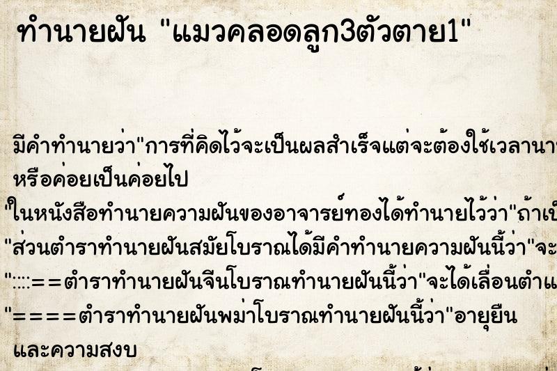 ทำนายฝัน แมวคลอดลูก3ตัวตาย1 ทำนายฝัน แมวคลอดลูก3ตัวตาย1