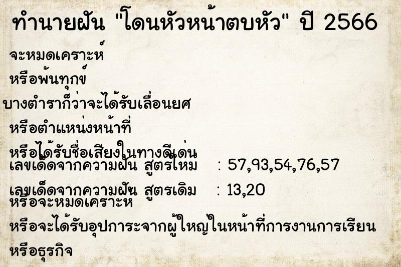 ทำนายฝันโดนหัวหน้าตบหัว ทำนายฝันทำนายฝันโดนหัวหน้าตบหัว