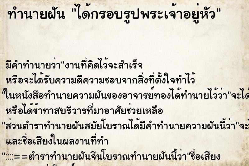 ทำนายฝัน ได้กรอบรูปพระเจ้าอยู่หัว ทำนายฝัน ได้กรอบรูปพระเจ้าอยู่หัว