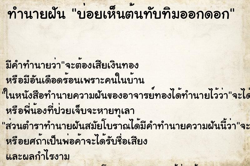 ทำนายฝันบ่อยเห็นต้นทับทิมออกดอก ทำนายฝันทำนายฝันบ่อยเห็นต้นทับทิมออกดอก