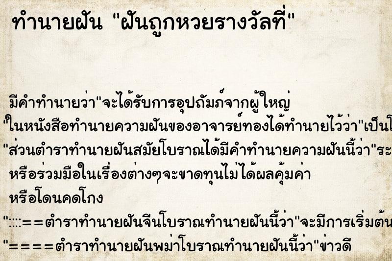 ทำนายฝันฝันถูกหวยรางวัลที่ ทำนายฝันทำนายฝันฝันถูกหวยรางวัลที่