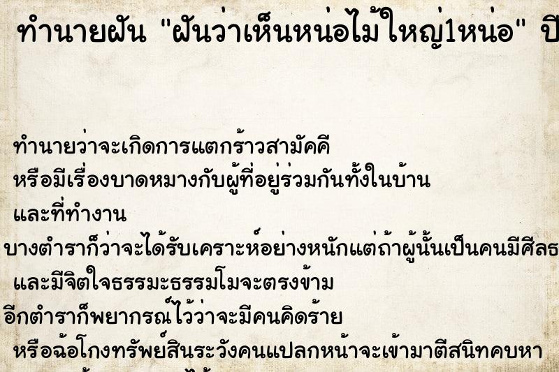 ทำนายฝันฝันว่าเห็นหน่อไม้ใหญ่1หน่อ ทำนายฝันทำนายฝันฝันว่าเห็นหน่อไม้ใหญ่1หน่อ