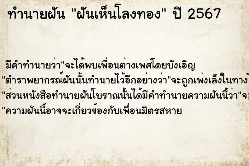 ทำนายฝัน ฝันเห็นโลงทอง ตำราโบราณ แม่นที่สุดในโลก