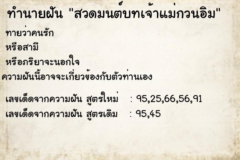 ทำนายฝันสวดมนต์บทเจ้าแม่กวนอิม ทำนายฝันทำนายฝันสวดมนต์บทเจ้าแม่กวนอิม