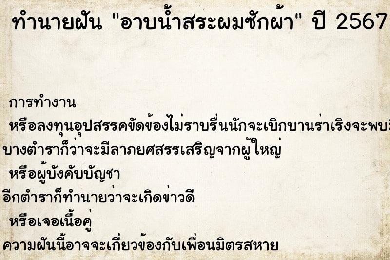 ทำนายฝัน อาบน้ำสระผมซักผ้า ทำนายฝัน อาบน้ำสระผมซักผ้า
