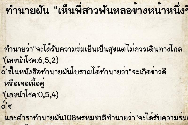 ทำนายฝันทำนายฝันเห็นพี่สาวฟันหลอข้างหน้าหนึ่งซี่