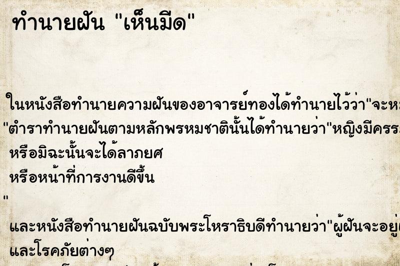 ทำนายฝัน เห็นมีด