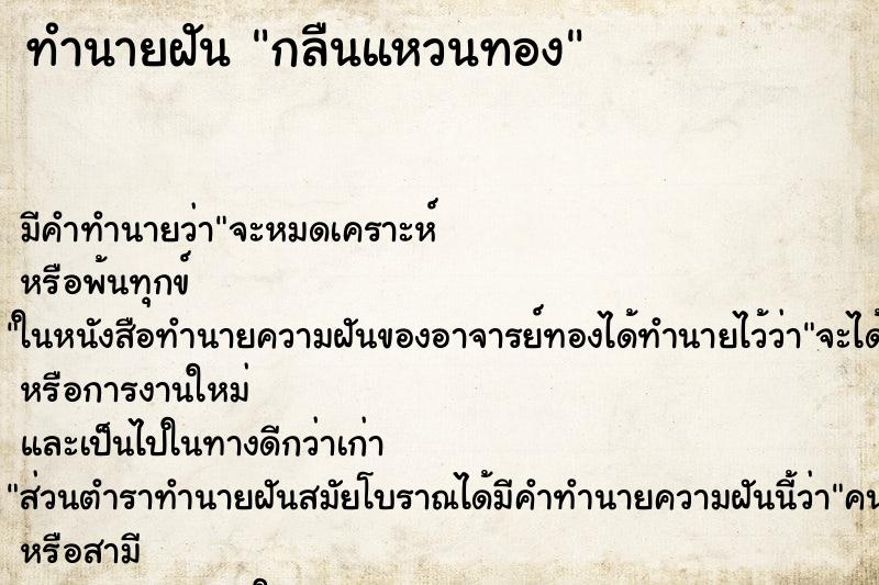 ทำนายฝันกลืนแหวนทอง ทำนายฝันทำนายฝันกลืนแหวนทอง