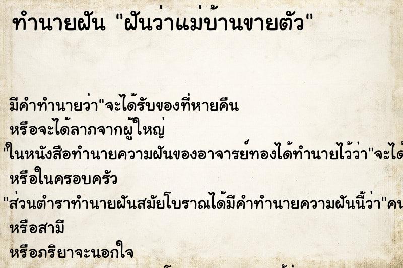 ทำนายฝันฝันว่าแม่บ้านขายตัว ทำนายฝันทำนายฝันฝันว่าแม่บ้านขายตัว