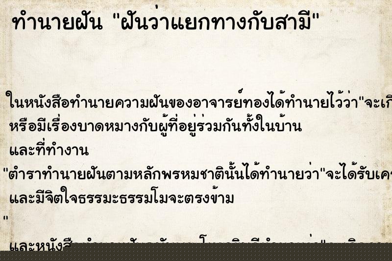 ทำนายฝันฝันว่าแยกทางกับสามี ทำนายฝันทำนายฝันฝันว่าแยกทางกับสามี