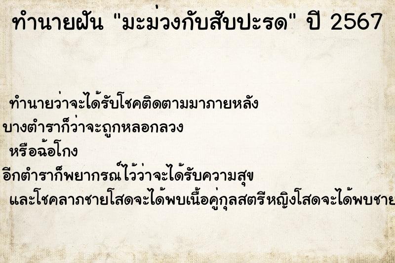 ทำนายฝันมะม่วงกับสับปะรด ทำนายฝันทำนายฝันมะม่วงกับสับปะรด