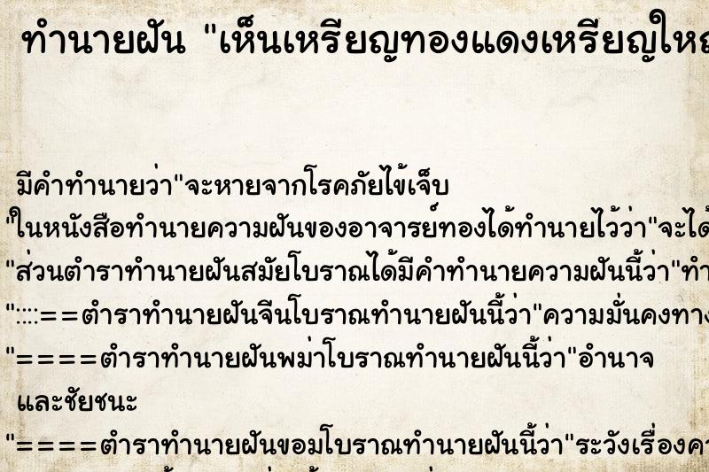 ทำนายฝัน เห็นเหรียญทองแดงเหรียญใหญ่อยู่ในมือ ทำนายฝัน เห็นเหรียญทองแดงเหรียญใหญ่อยู่ในมือ