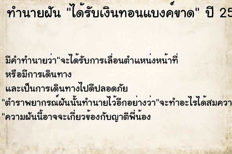ทำนายฝัน ได้รับเงินทอนแบงค์ขาด ทำนายฝัน ได้รับเงินทอนแบงค์ขาด