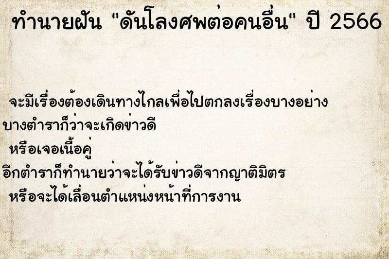 ทำนายฝันดันโลงศพต่อคนอื่น ทำนายฝันทำนายฝันดันโลงศพต่อคนอื่น