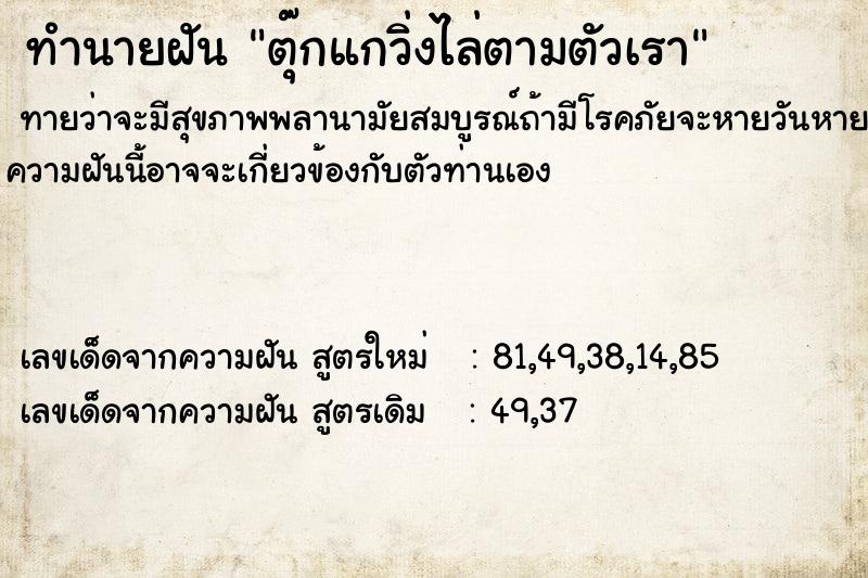 ทำนายฝันทำนายฝันตุ๊กแกวิ่งไล่ตามตัวเรา